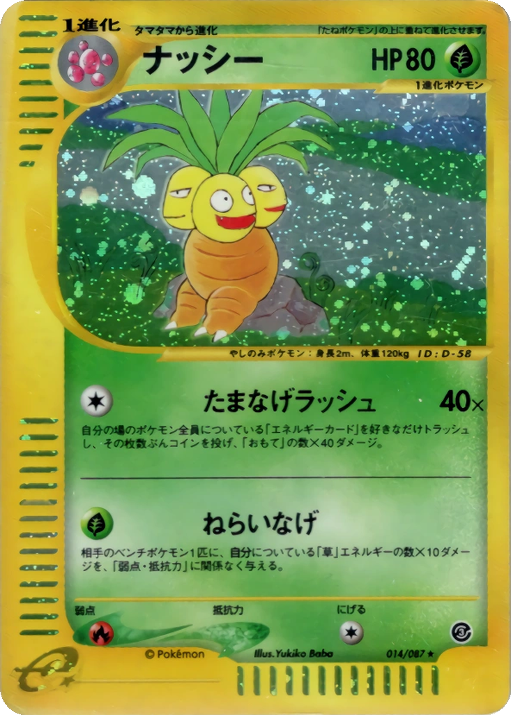 Exeggutor 14 - Wind from the Sea kart görseli