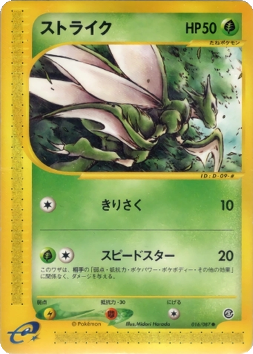 Scyther kart görseli