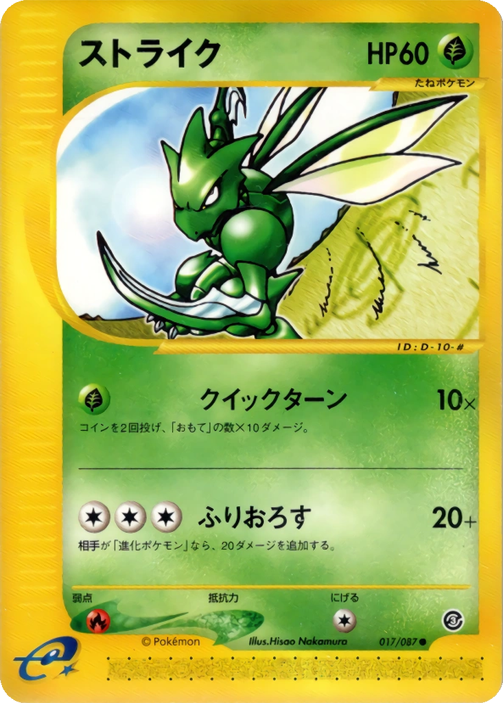Scyther 17 - Wind from the Sea kart görseli