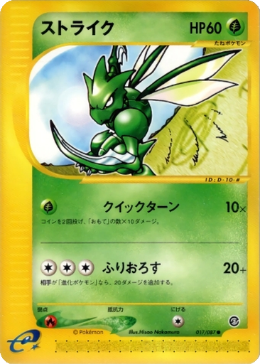 Scyther 17 - Wind from the Sea kart gorseli