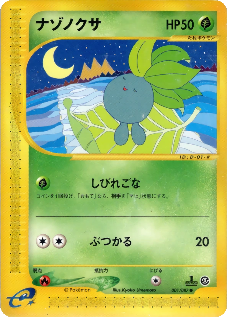 Oddish 1 - Wind from the Sea kart görseli