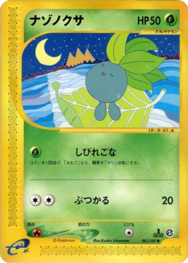 Oddish kart görseli