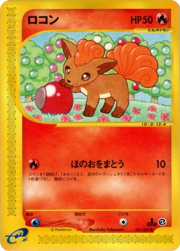 Vulpix 21 - Wind from the Sea kart gorseli