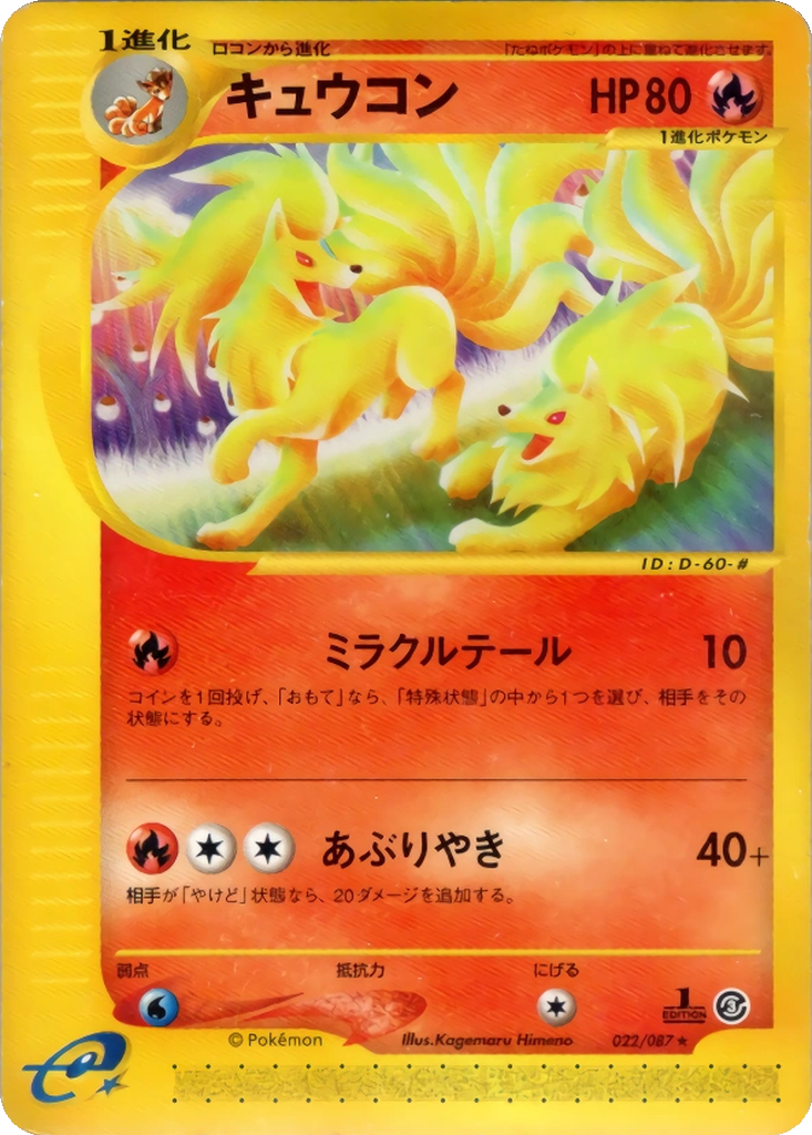 Ninetales 22 - Wind from the Sea kart görseli