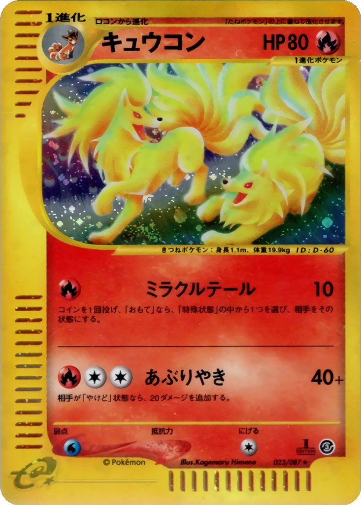 Ninetales 23 - Wind from the Sea kart görseli
