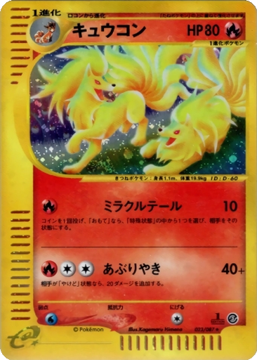 Ninetales 23 - Wind from the Sea kart gorseli