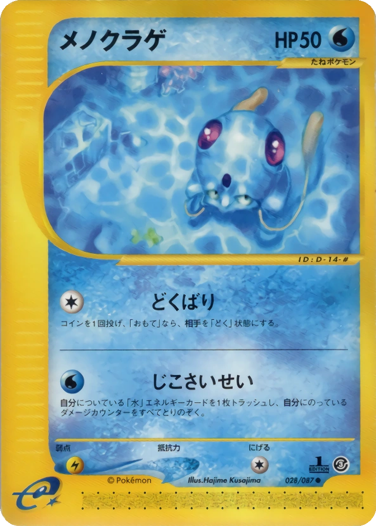 Tentacool 28 - Wind from the Sea kart görseli