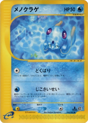 Tentacool 28 - Wind from the Sea kart gorseli