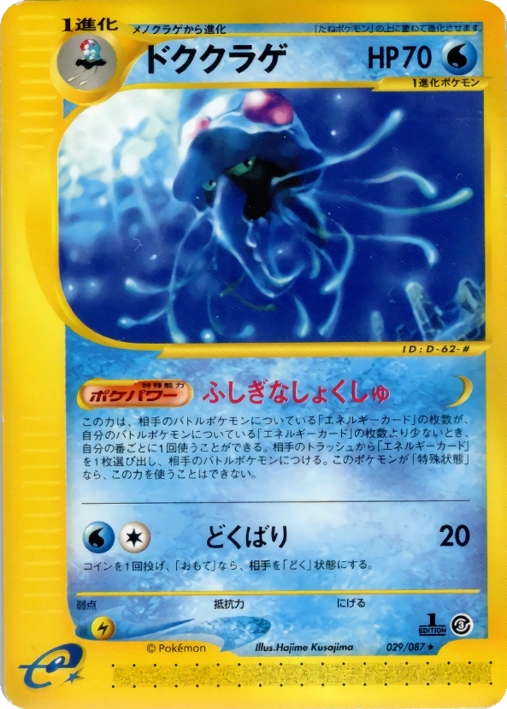 Tentacruel 29 - Wind from the Sea kart görseli