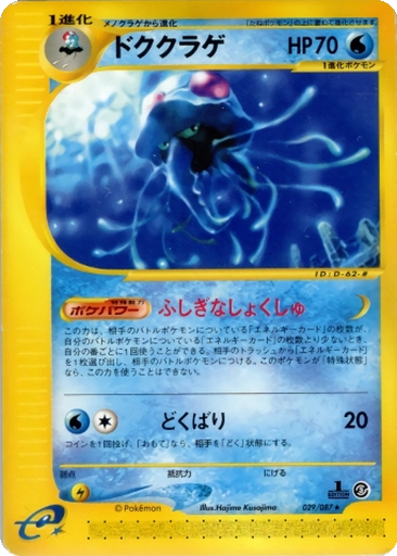 Tentacruel 29 - Wind from the Sea kart gorseli