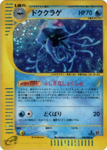 Tentacruel 30 - Wind from the Sea kart gorseli
