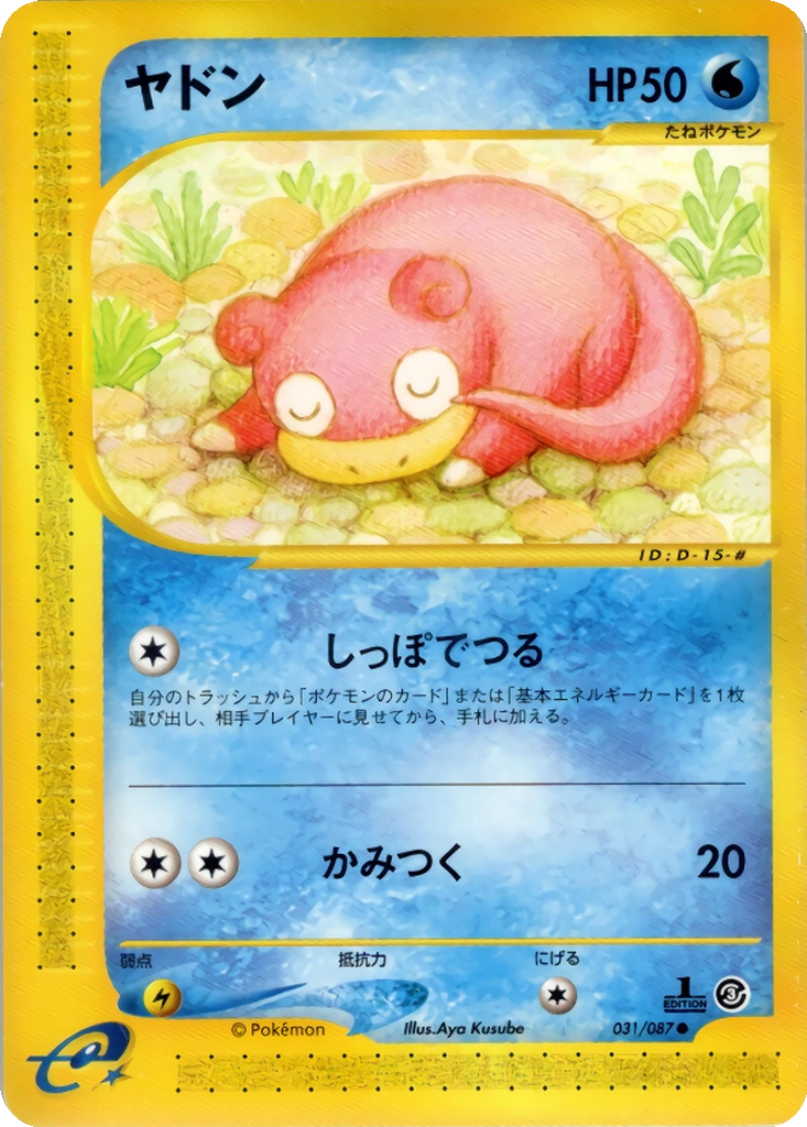 Slowpoke 31 - Wind from the Sea kart görseli