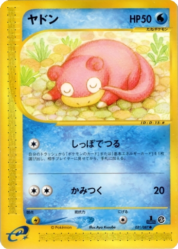 Slowpoke 31 - Wind from the Sea kart gorseli