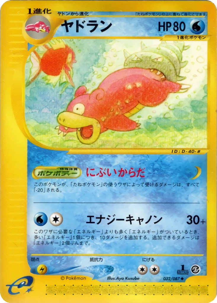 Slowbro 32 - Wind from the Sea kart görseli