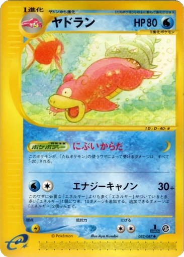 Slowbro 32 - Wind from the Sea kart gorseli