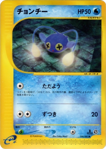 Chinchou 36 - Wind from the Sea kart gorseli