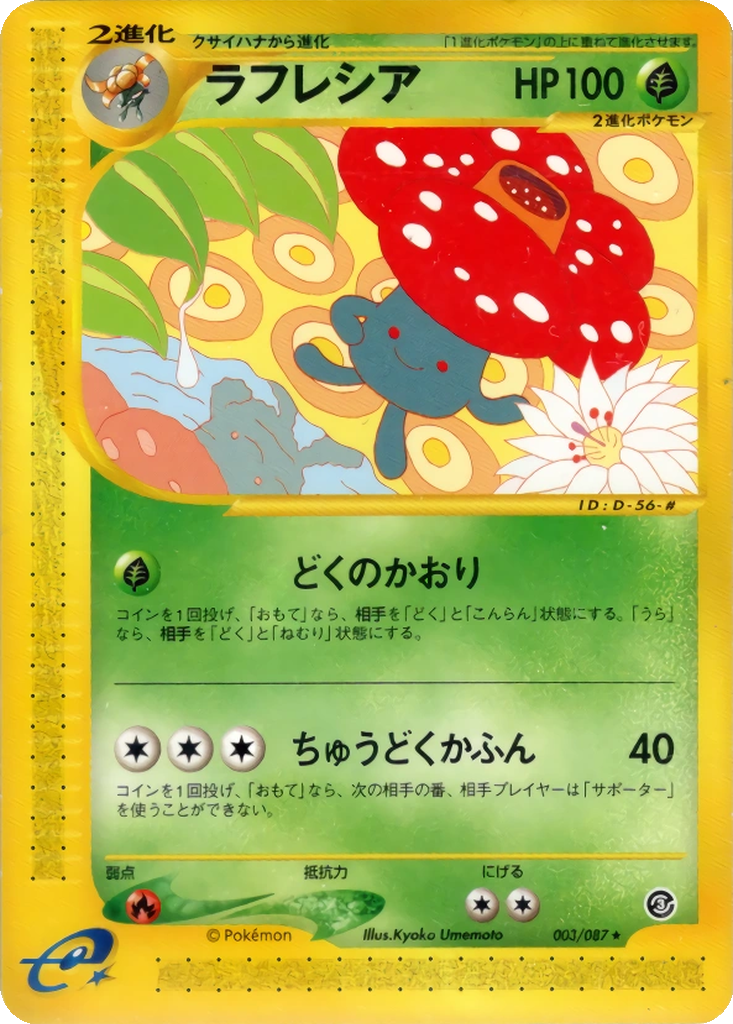 Vileplume 3 - Wind from the Sea kart görseli