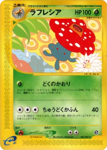 Vileplume 3 - Wind from the Sea kart gorseli