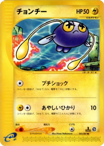 Chinchou 43 - Wind from the Sea kart gorseli