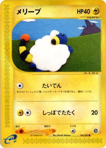 Mareep 46 - Wind from the Sea kart gorseli