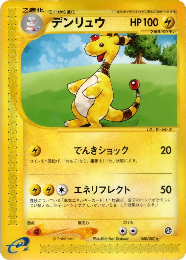 Ampharos 48 - Wind from the Sea kart görseli