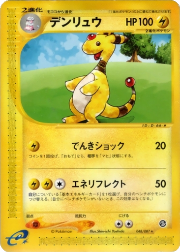 Ampharos 48 - Wind from the Sea kart gorseli