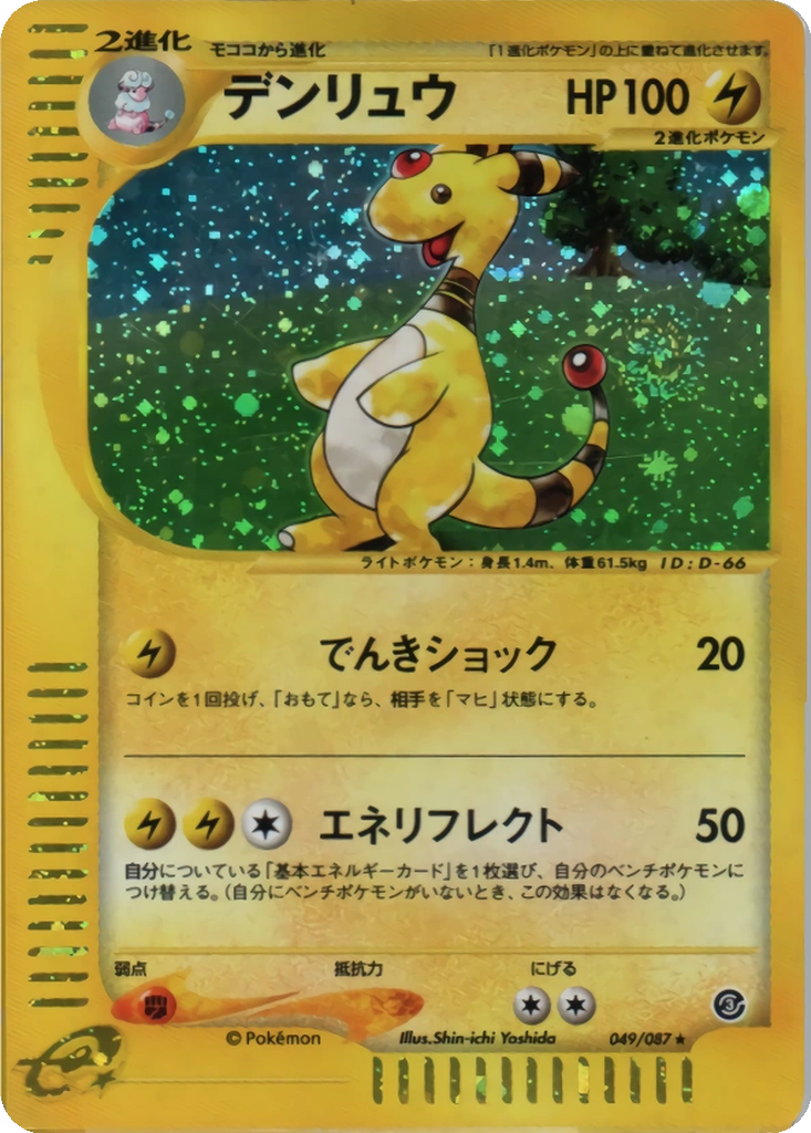 Ampharos 49 - Wind from the Sea kart görseli