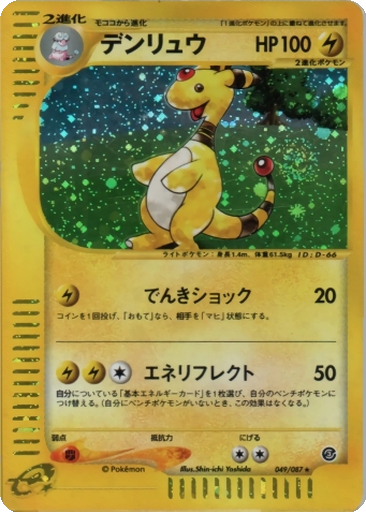 Ampharos 49 - Wind from the Sea kart gorseli