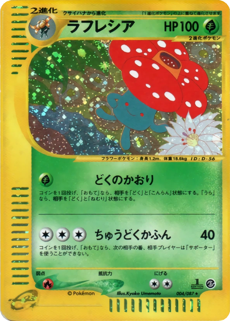 Vileplume 4 - Wind from the Sea kart görseli