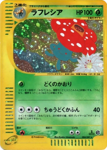 Vileplume 4 - Wind from the Sea kart gorseli