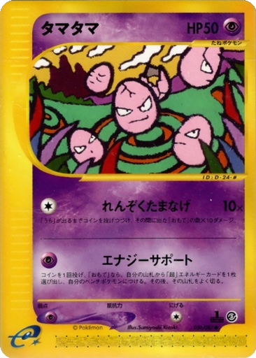 Exeggcute 50 - Wind from the Sea kart gorseli
