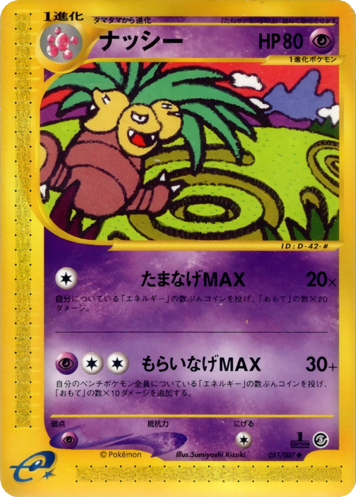 Exeggutor 51 - Wind from the Sea kart görseli