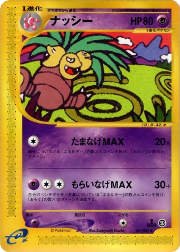Exeggutor 51 - Wind from the Sea kart gorseli