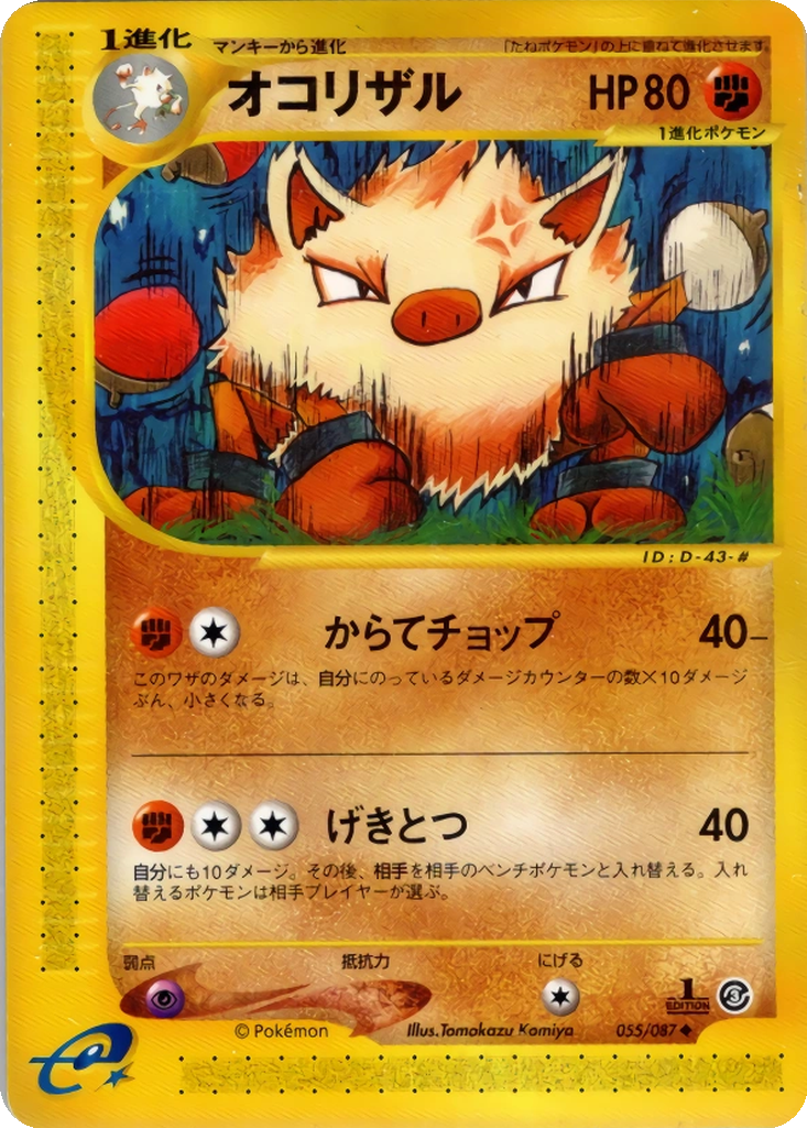 Primeape 55 - Wind from the Sea kart görseli