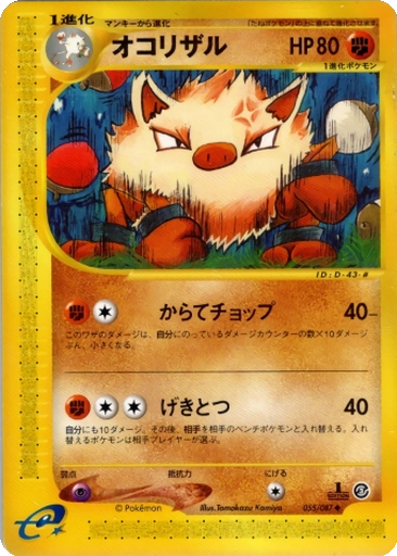 Primeape 55 - Wind from the Sea kart gorseli