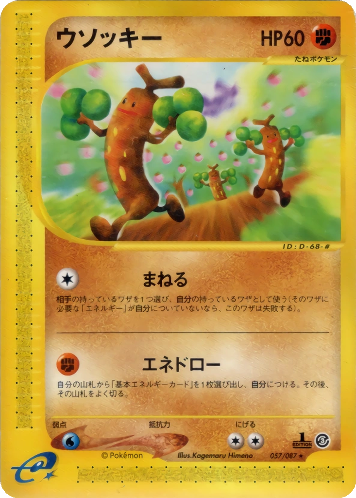 Sudowoodo 57 - Wind from the Sea kart görseli
