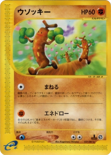 Sudowoodo 57 - Wind from the Sea kart gorseli