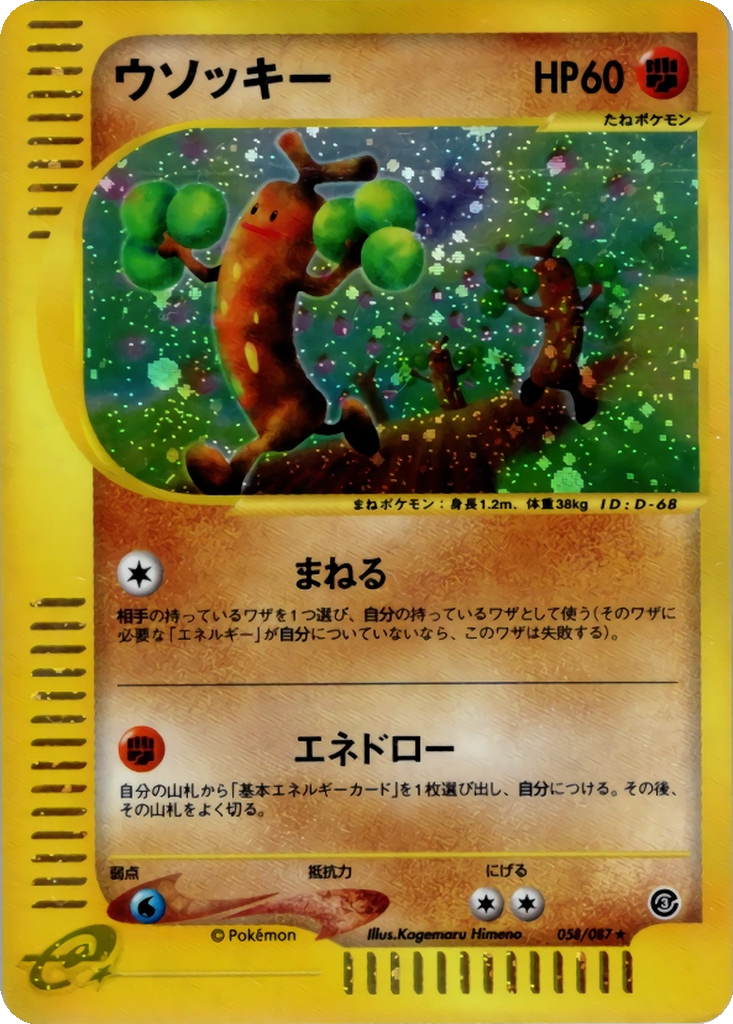 Sudowoodo 58 - Wind from the Sea kart görseli
