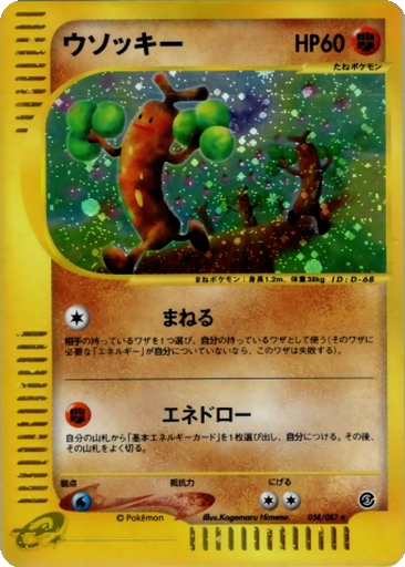 Sudowoodo 58 - Wind from the Sea kart gorseli