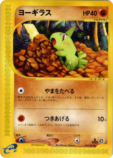 Larvitar 59 - Wind from the Sea kart gorseli