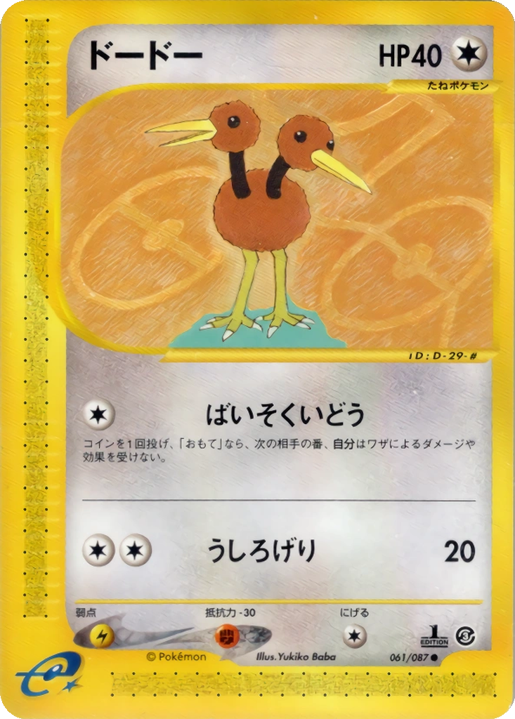 Doduo 61 - Wind from the Sea kart görseli