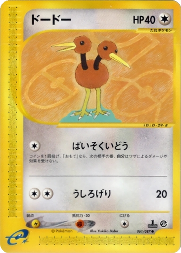 Doduo 61 - Wind from the Sea kart gorseli