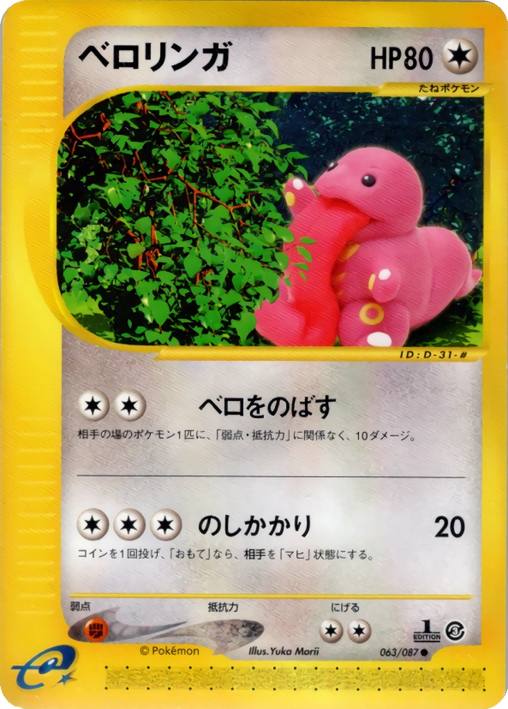 Lickitung 63 - Wind from the Sea kart görseli