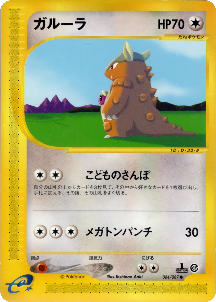 Kangaskhan 64 - Wind from the Sea kart görseli