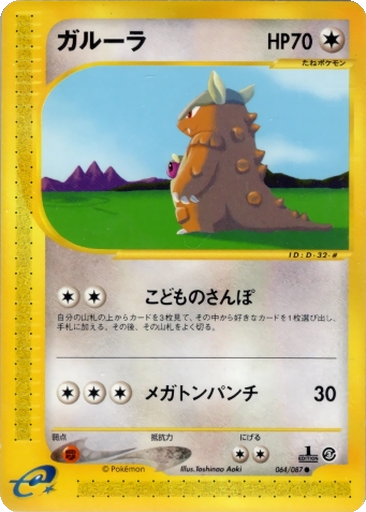 Kangaskhan 64 - Wind from the Sea kart gorseli