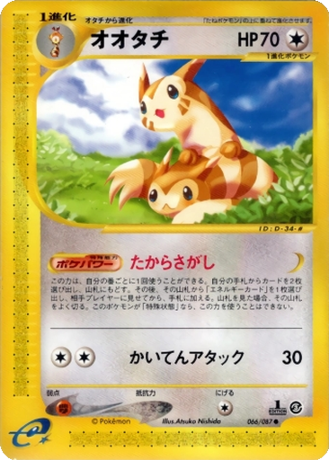 Furret 66 - Wind from the Sea kart gorseli