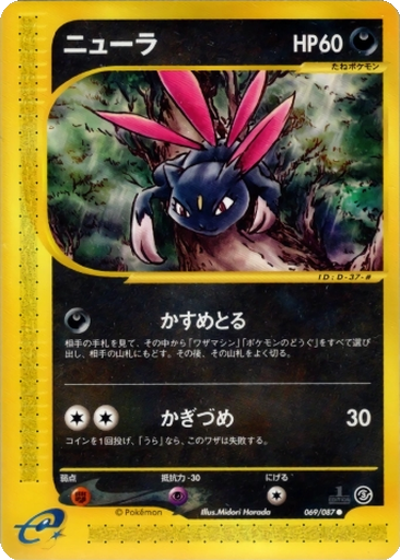 Sneasel 69 - Wind from the Sea kart gorseli