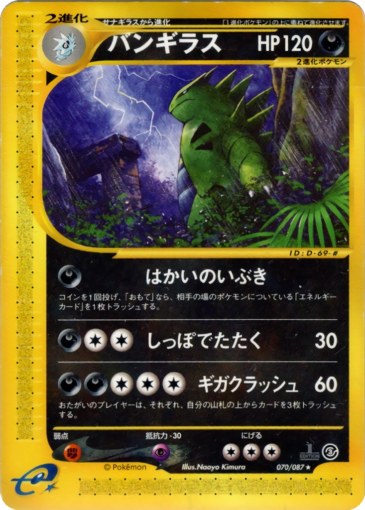 Tyranitar 70 - Wind from the Sea kart görseli