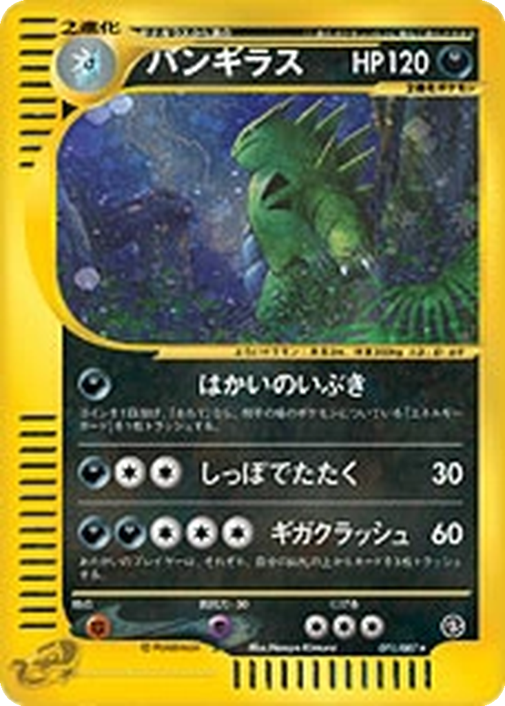 Tyranitar 71 - Wind from the Sea kart görseli
