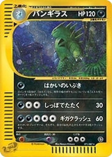 Tyranitar 71 - Wind from the Sea kart gorseli